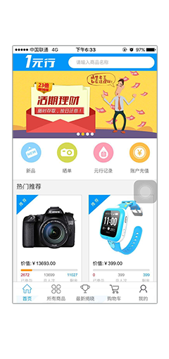 一元行APP