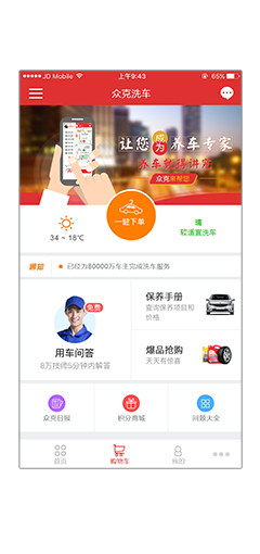 众克洗车APP