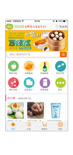 生鲜电商APP